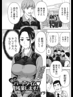 [東タイラ] 夜のパートタイム♡残業します！