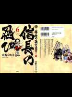 Nobunaga no Shinobi v01-07