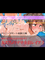 (同人CG集) [ぴすけす] 友だちのママ全員レイプ!
