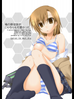 俺の御坂妹がこんなにも可愛かった。
