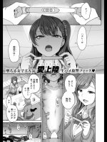 [愛上陸]イジラレ～復讐催眠～　♯２