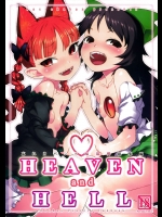 [忘れカバン(なめ茸)] HEAVEN and HELL (東方Project)