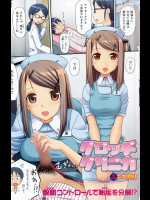 [たかやKi] クロッチ クリニカ