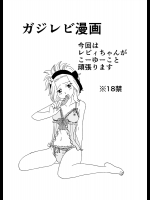 [Cashew] ガジレビ漫画 4 (Fairy Tail)