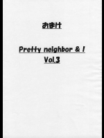 PRETTY NEIGHBOR & ！ vol.3 おまけ          