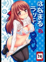 (C81) [じぇのばけーき (たかやKi)] はなまるなラッキーDAY (はなまる幼稚園)_2