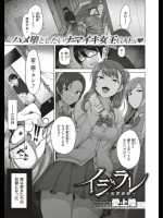 [愛上陸] イジラレ ～ 復讐催眠～