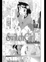 [出縞臣] Switch Girl